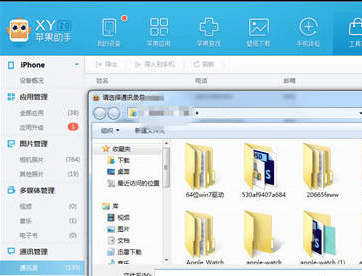 苹果手机通讯录备份到电脑
