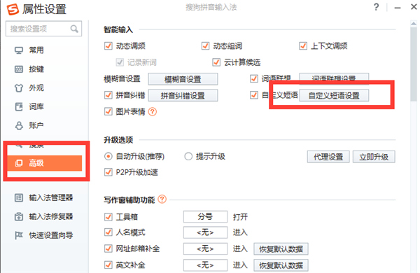 搜狗输入法快捷键设置在哪里电脑