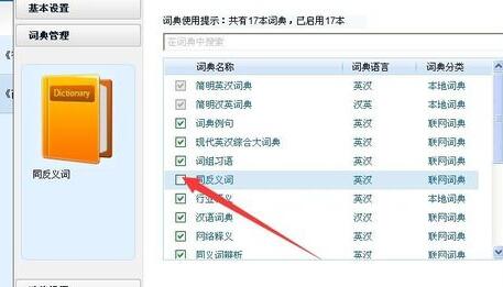 金山词霸使用说明书