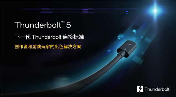 新发布的雷电5标准 1分钟就能塞满我的大硬盘