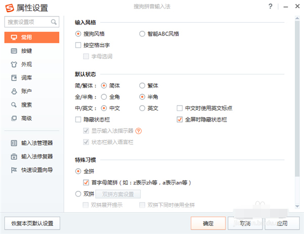 搜狗输入法快捷键设置在哪里电脑