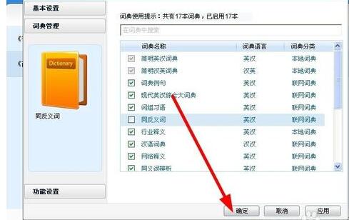 金山词霸使用说明书