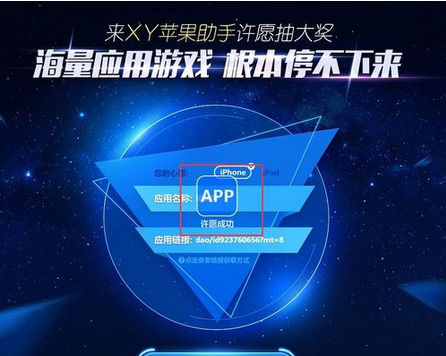 xy苹果助手使用教程