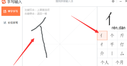 搜狗如何打偏旁