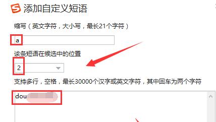 手机搜狗输入法怎么设置快捷短语