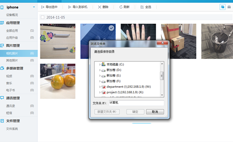 xy苹果助手使用教程