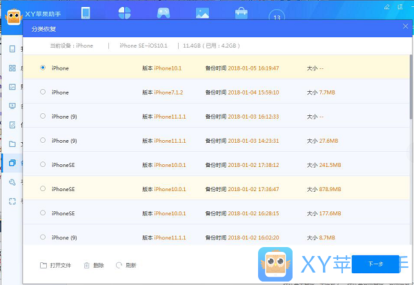 苹果xy助手删除的信息怎么恢复