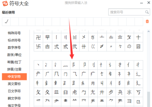 搜狗如何打偏旁