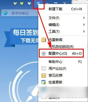 迅雷7怎么设置下载后关机