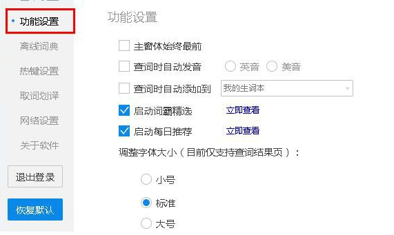 金山词霸功能