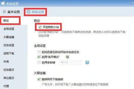 迅雷7使用附近功能搜索下载周围电脑资源的图文操作内容