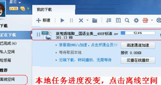 为什么我的迅雷没有离线下载选项
