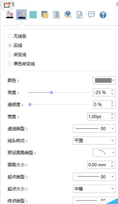 edraw使用教程