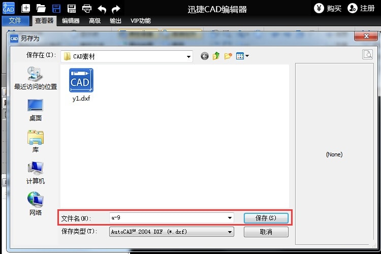 迅捷CAD编辑器把高版本CAD图纸文件转为低版本CAD图纸的图文操作讲述