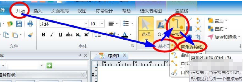亿图脑图如何画箭头