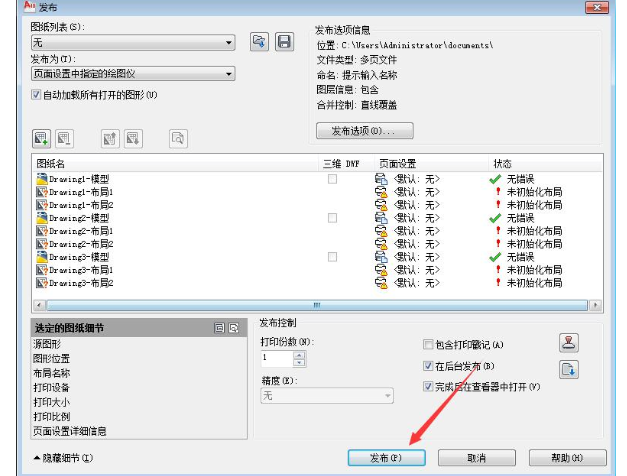 autocad图纸批量打印