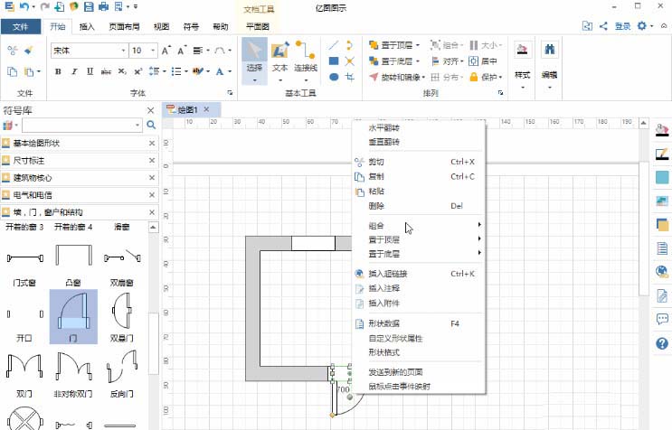 亿图流程图如何操作
