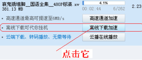 为什么我的迅雷没有离线下载选项