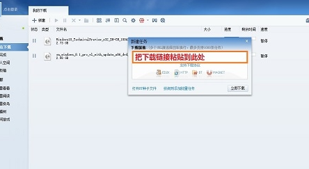 迅雷7的简单使用操作讲解
