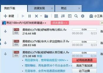 迅雷7使用附近功能搜索下载周围电脑资源的图文操作内容