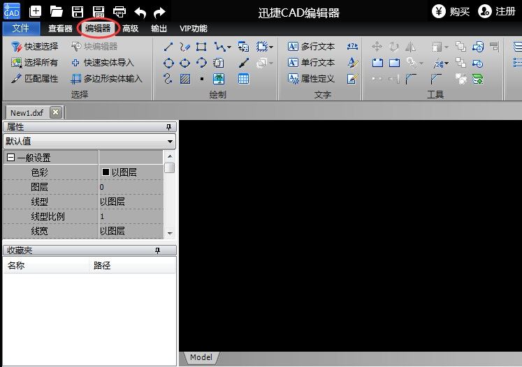 迅捷cad编辑器基础教程