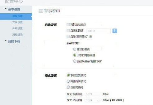 迅雷中心字体模糊怎么办