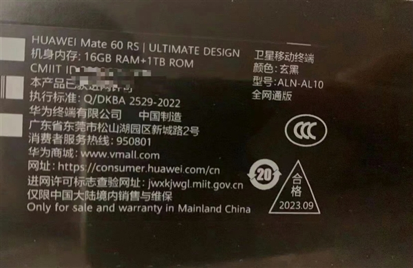 华为大杀器！万元机皇Mate60 RS曝光 黑、红配色外形相当帅气