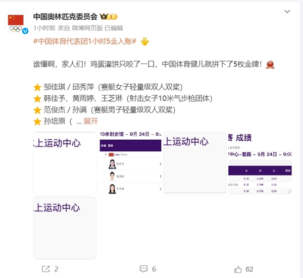 太快了！中国队1小时5金入账 阿里云用AI技术修复49年前中国亚运会首金画面