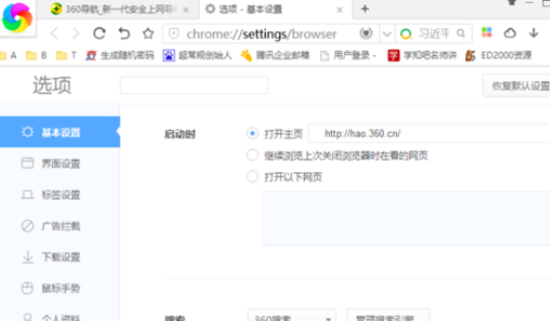 360极速浏览器网址导航主页