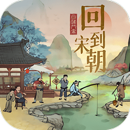 风起汴梁手机版