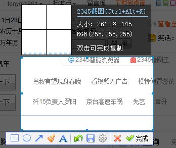 怎么关掉2345截图快捷键