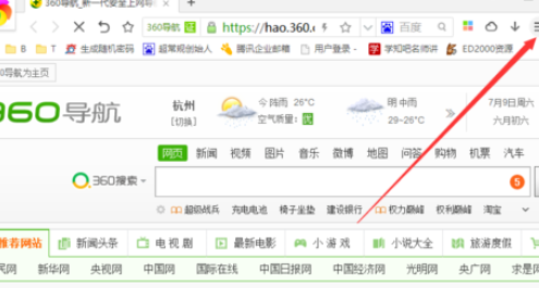 360极速浏览器网址导航主页