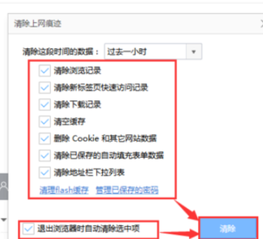 360极速浏览器清除痕迹的操作流程是什么
