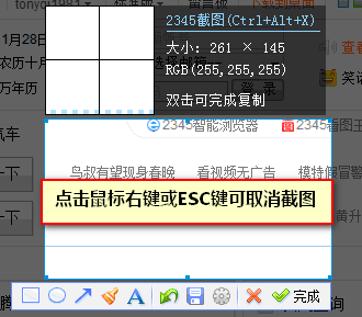 怎么关掉2345截图快捷键