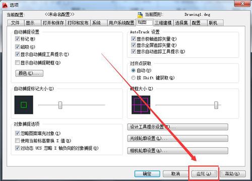 AutoCAD2010设置靶框大小的简单步骤