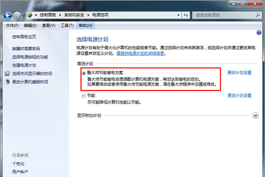 鲁大师省电模式怎么关闭win10