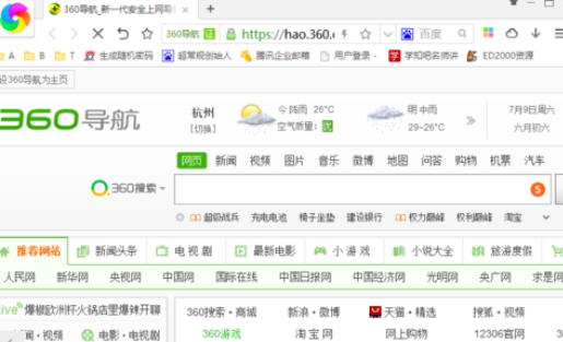 360极速浏览器网址导航主页