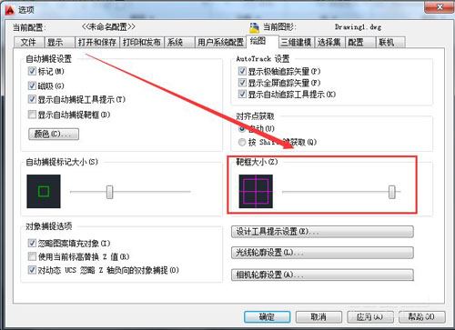 AutoCAD2010设置靶框大小的简单步骤