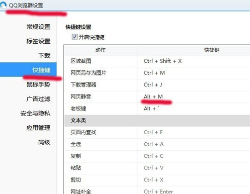 qq浏览器怎么关闭消息声音