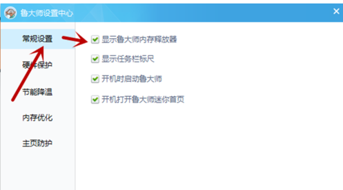 鲁大师内存释放器