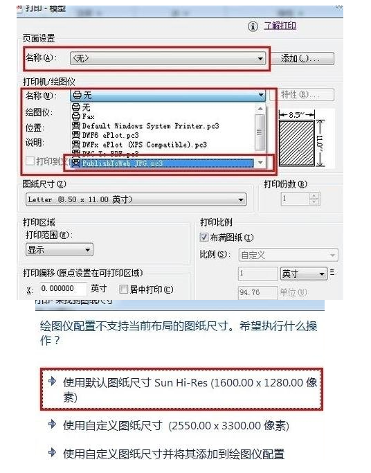 cad输出为图片