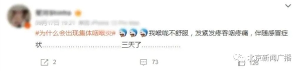 “全国都在咽喉炎”上热搜：到底怎么了？