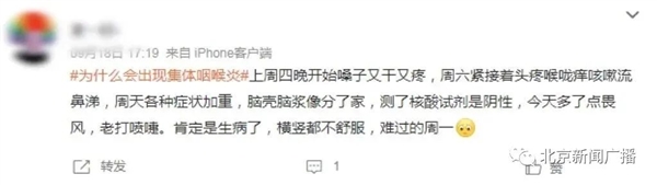 “全国都在咽喉炎”上热搜：到底怎么了？
