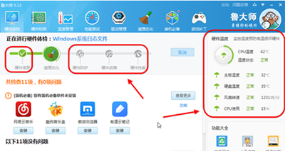 鲁大师检测电脑配置怎么检测