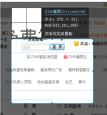 怎么关掉2345截图快捷键