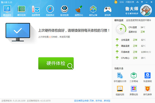 电脑上怎么把鲁大师省电模式关了