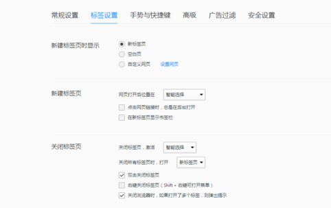 360浏览器每次关闭网页会弹出标签页