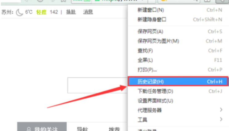 360极速浏览器清除痕迹的操作流程是什么