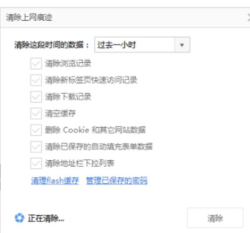 360极速浏览器清除痕迹的操作流程是什么