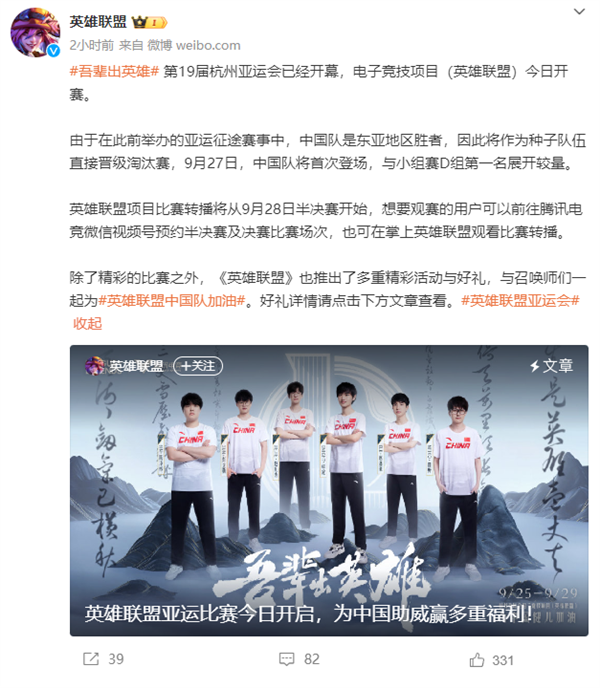 《英雄联盟》官方确认！亚运会比赛9月28日开始转播：半决赛见